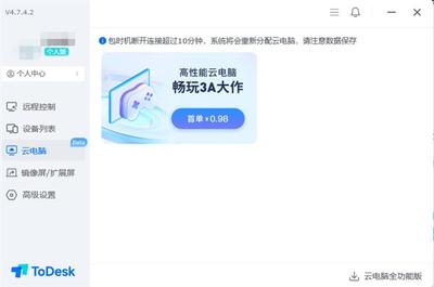 ToDesk云電腦 安卓掌中的云端利器，開(kāi)啟移動(dòng)高效游戲與辦公新紀(jì)元