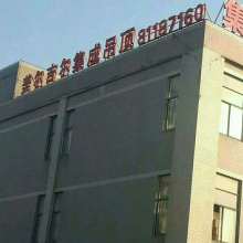 武進(jìn)區(qū)湖塘美爾吉爾裝飾材料廠 探索高品質(zhì)裝飾用品的無(wú)限可能